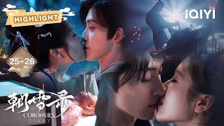 HIGHLIGHT: Skin-Stealer Strikes! 😱Ao Ruipeng’s Midnight kiss💘 | CoronersDiary | 李兰迪 敖瑞鹏 |✦ 爱奇艺东方奇幻 ✦