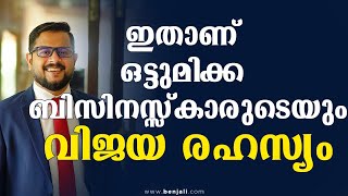 Super Successful Entrepreneur Mindset | Malayalam business coach | Casac Benjali
