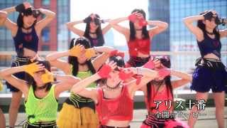 仮面女子：アリス十番『全開☆ヒーロー』PV　FULLver
