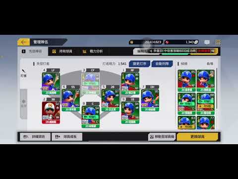「全民打棒球pro」強化+8 看看玄學有沒有用！！！