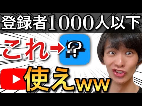 登録者1000人を1ヶ月で達成⁉︎ 公式アプリが神過ぎるwww