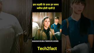 इस लड़की के ऊपर हर समयबारिश होती रहती है #ytshorts #movie #hindimoviereview #shorts #movieexplain