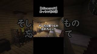 【Minecraft】めっちゃ嘘の話 #shorts #minecraft #マイクラ #マインクラフト
