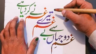 How to Improve your Handwriting in Urdu | Best Calligraphy by: Mubashir Arts