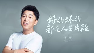 家人患阿尔茨海默病？黄渤：感到既心酸又无奈