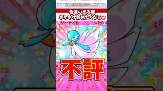 【祝10万再生】色違いはまじで不評！？ポケポケさんそれな厳しいってw #ポケモン #ポケカ #ポケポケ