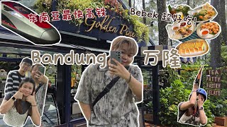 东南亚最快高铁体验！从雅加达到万隆，高铁超快，必吃Bebek | SEA’s Fastest High-Speed Rail! Jakarta to Bandung Must Try Bebek