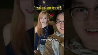 女友黃體期的逆天翻譯