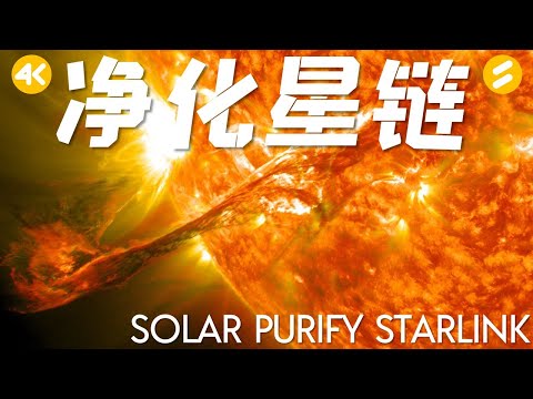 【4K】一阵风吹过 40颗美国Starlink星链卫星报废
