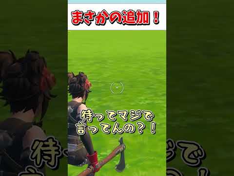 近いうちに追加される新武器がマジで神すぎる・・・【フォートナイト】【ゆっくり実況】#shorts　#フォートナイト