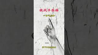 内容启发搜索 春季养生 手部养生操 小动作大作用贵在坚持 开启一年好运