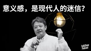 “自由是负担？”刘擎深聊现代人最深的困惑 | 在绝望时代里, 如何拥有信念?