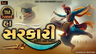 Ha Sarkari | Sarkari Tune | Trending Sarkari | Sarkari Tune Banjo And Tabla | Jeel Entertainment