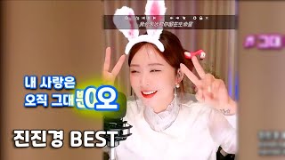 [Various] Jin Jin Kyung music broadcast best│Adapted song│Korean cut│non stop edit│Lyrics cc