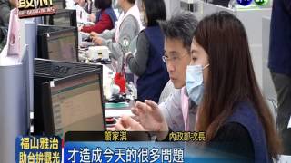 戶政系統當機 內政部認管理疏失