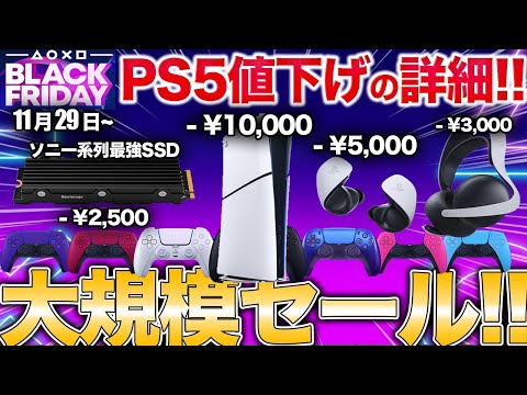 過去最大PS5本体値引き、ブラックフライデー凄い！Amazonオススメ、PSスターズの謎も