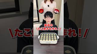 [Right or left] Make the best takoyaki! #Japan's least angry president #shorts