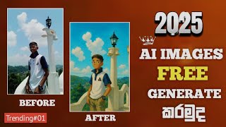 Create gibhly studio ai art free #sinhala #TechnoPodda
