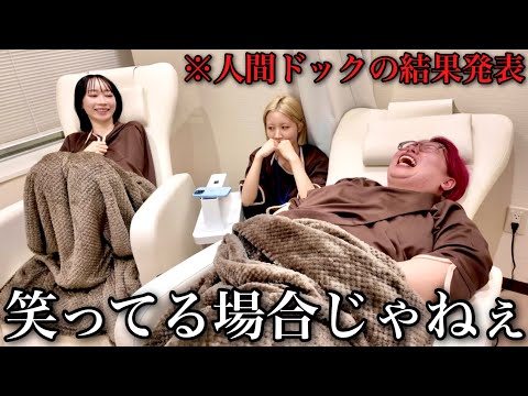 再検査疑惑だった人間ドックの結果が判明しました。