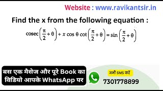 Find the x from the following equation: cosec (π/2+θ) + cos θ cot (π/2+θ) = sin (π/2+θ)