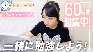 【Study with me】60分間いっしょに勉強しよう📝テスト勉強にぴったり！【作業用動画】