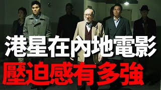 香港影星在內地電影當反派壓迫感有多強！團滅兩次警察，讓影片成為內地尺度最大警匪電影！