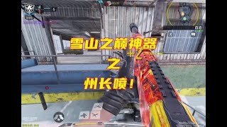 小图神器之州长喷！【使命召唤温酒】