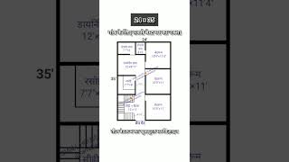24×35 village house design, 3BHK design, 24×35 house plan, #youtubeshorts #houseplan #homeplan #yt