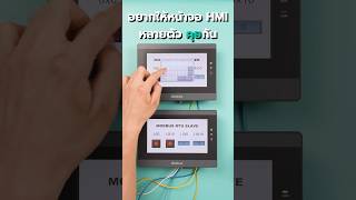 วิธีทำให้ HMI 2 ตัวคุยกันผ่าน Modbus RTU/RS485