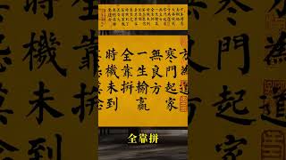 少年得志易翻船，大器晚成方為道； 寒門起家無良方，一生輸贏全靠拼#書法 #國學智慧 #人生感悟 #正能量  #字畫裝飾 #人生哲理 #人生智慧 #人間清醒 #思維格局 #認知覺醒 #老祖宗的智慧