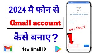 How to create New Gmail 2024|New gmail account kaise banaye