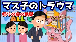 小学生時代のトラウマを語るマス子【マスタード切り抜き】【2023/09/08】