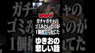 ゆきおの悲しい話