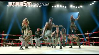 《舞力全開5 3D Step Up: All In 》最終正式預告│免費看電影APP