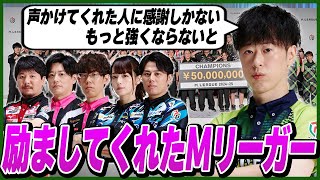 【感謝】ファイナルで結果が出なかった太に声をかけてくれたMリーガーの話【渡辺太/ないおトン/Mリーグ/切り抜き】