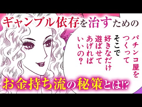 【漫画】パチスロ中毒主婦を借金地獄から救い出す方法とは!?『マダム・ジョーカー』11話【スカッと】