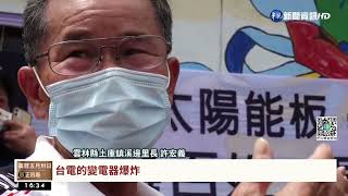 拒設"圳道型太陽能光電" 土庫溪邊里民抗議｜華視台語新聞 2022.06.28