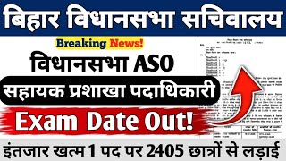 BIHAR VIDHAN SABHA ASO EXAM DATE OFFICIAL NOTICE OUT✅️ || No Time Left For the exam⚠️ || #aso