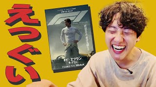 Impressions of the crazy movie "F1"