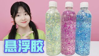 Use the suspension glue bought from the store to make slime, the price is still cheap