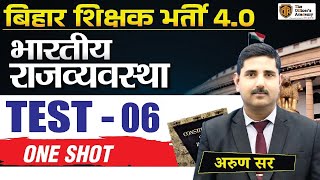 BPSC TRE 4.0 Polity Class | Polity Test 06 | Bihar Teacher Polity | Arun Sir #bpsctre4 #polity