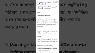 Class viii 3rd summative evaluation suggestions science..........#3rdunittest2024 #science #shreek