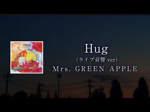 【ライブ音響】Hug - Mrs. GREEN APPLE 【日本語字幕/歌詞動画】