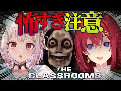 あまりに怖すぎると噂のホラゲを葉山と遊ぶ #まりあんじゅ【The Classrooms│にじさんじ／葉山舞鈴／アンジュ・カトリーナ】