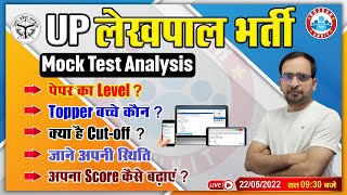 UP Lekhpal Mock Test Analysis | UP Lekhpal Expected Cut off, Lekhpal Selection Strategy by Ankit Sir