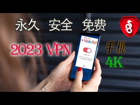 大厂VPN，手机端真好用，免费不限流量！利用clouflarer的warp实现多平台网络代理！配置Wareguard在手机上一键科学上网。轻松4K，安全加密（WARP第二期）