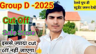 What will be the safe score of Railway Group D-2025 | Cut off will not go more than this || Group...
