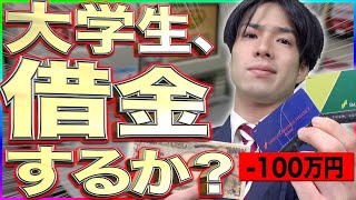 【借金100万円男】大学生でも借りられる、｢消費者金融｣とは…【エクストリーム借金】
