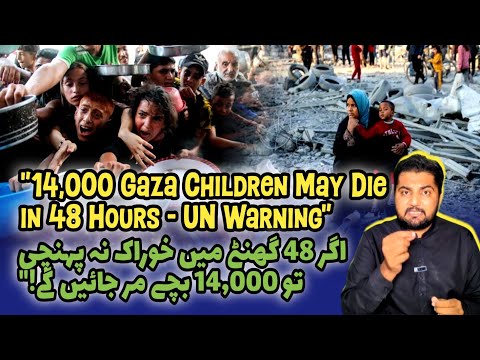 Gaza Children in Danger: UN Warns of 14,000 Deaths Without Food | Gaza Crisis Report 2025