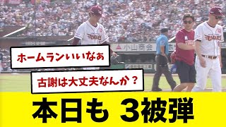 【7/19 vs日本ハム】11安打するもハム打線に力負け...やっぱり長打が羨ましい楽天ファン達